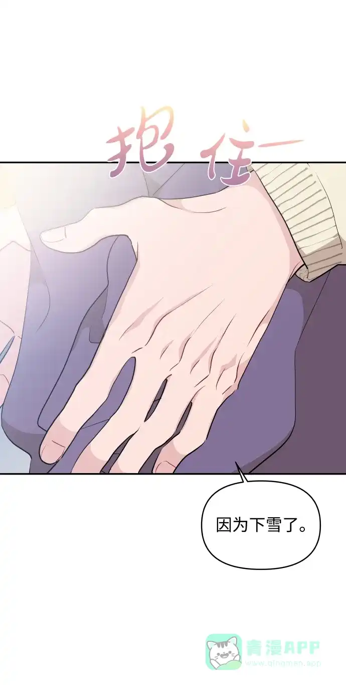 尴尬的关系 第43话 第9页