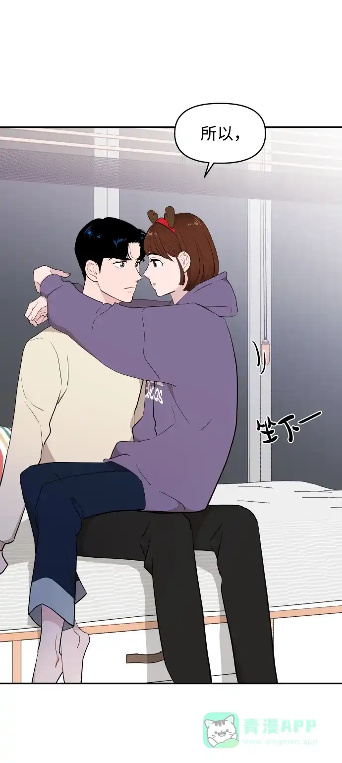 尴尬的关系 第43话 第23页