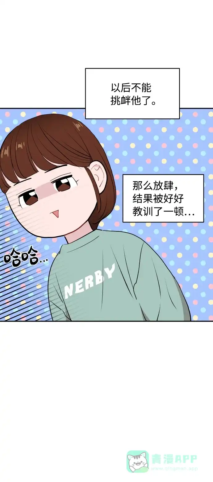 尴尬的关系 第43话 第33页