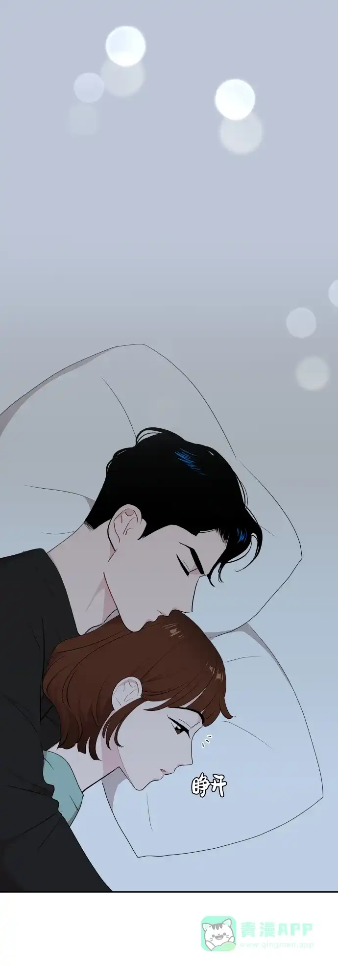 尴尬的关系 第43话 第29页