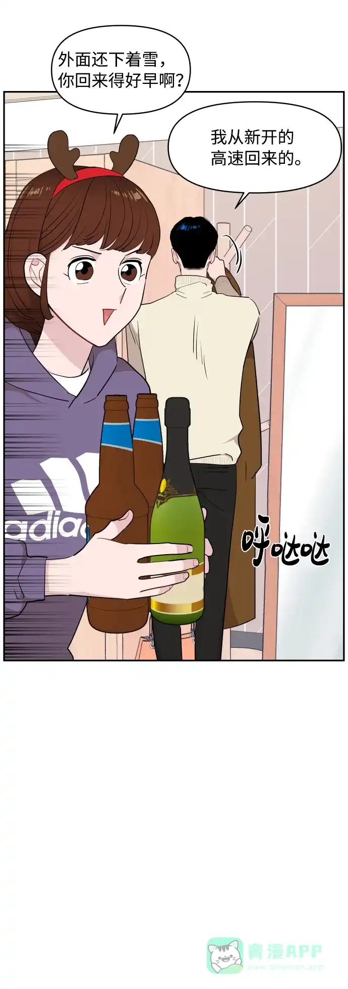 尴尬的关系 第43话 第7页