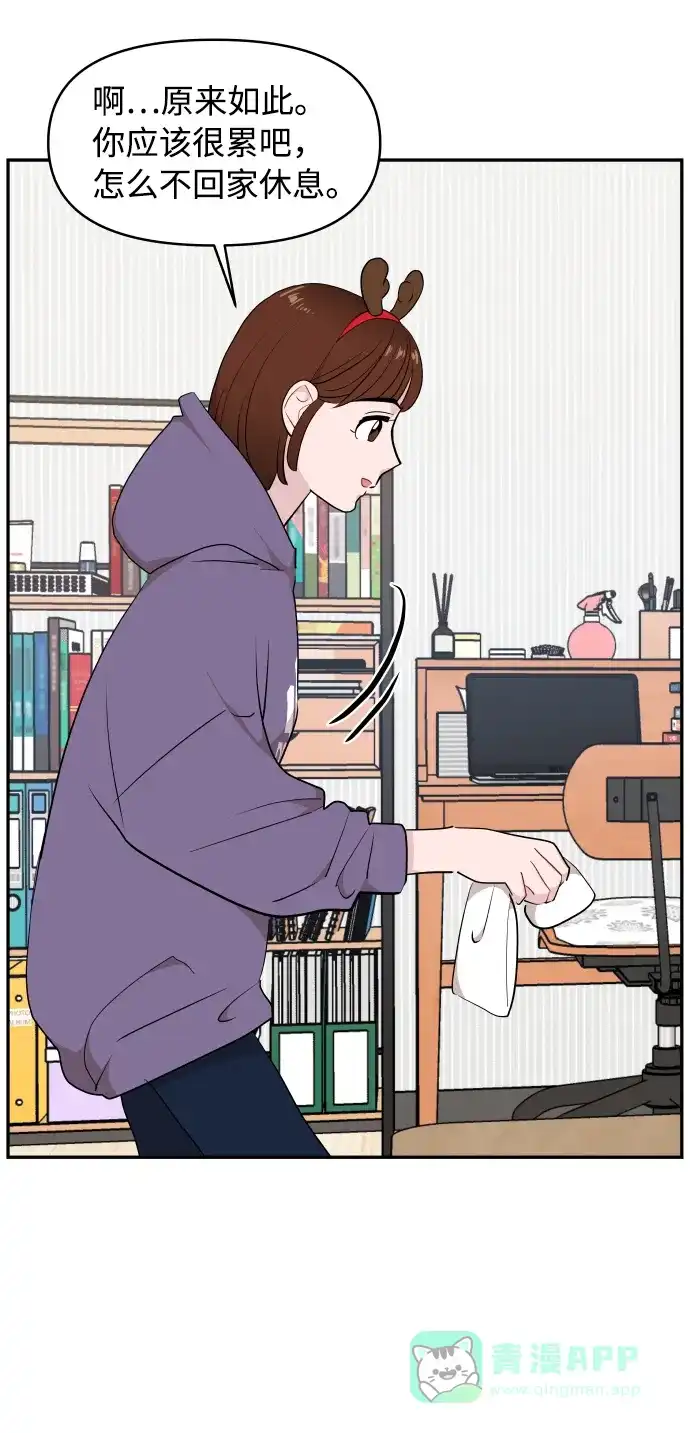 尴尬的关系 第43话 第8页