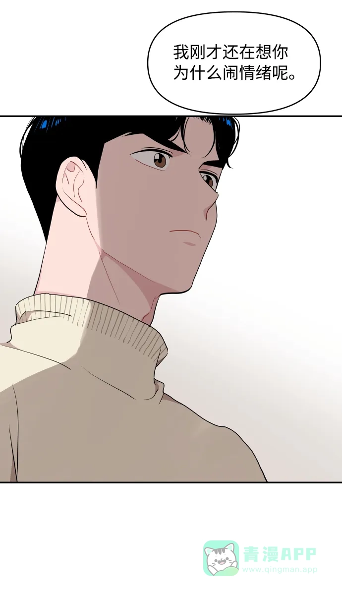 尴尬的关系 第43话 第21页