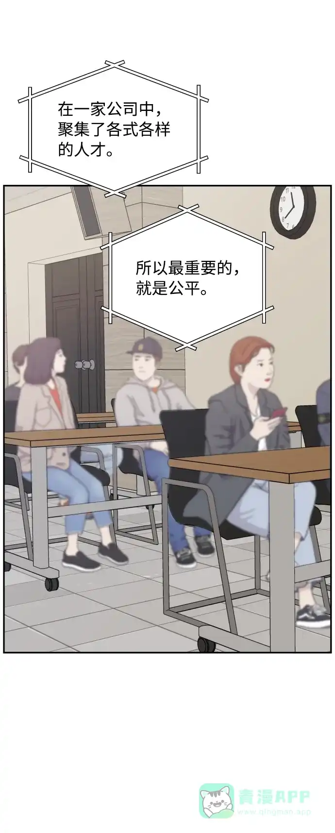 尴尬的关系 第44话 第10页