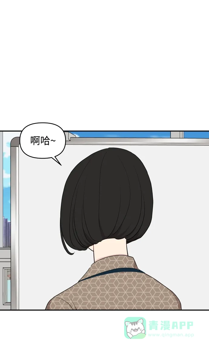 尴尬的关系 第44话 第50页