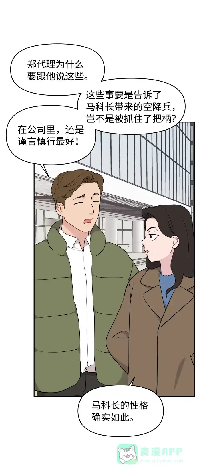 尴尬的关系 第44话 第42页