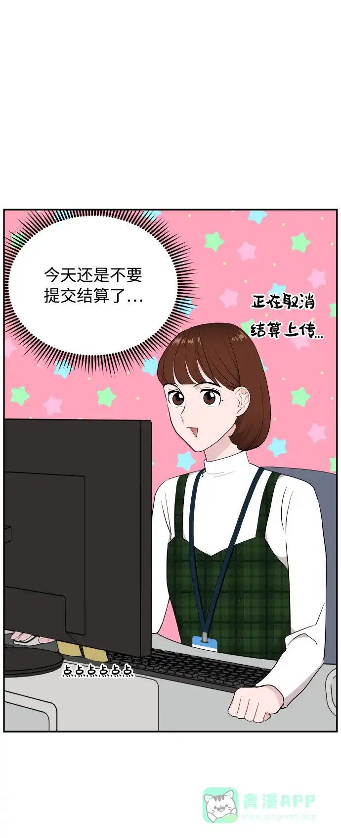 尴尬的关系 第44话 第48页
