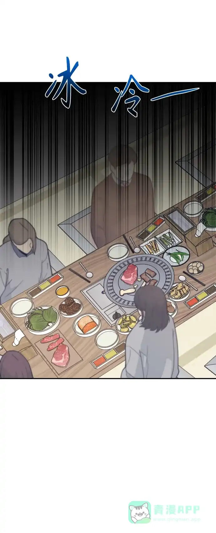 尴尬的关系 第44话 第38页
