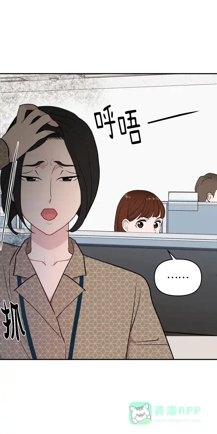 尴尬的关系 第44话 第47页