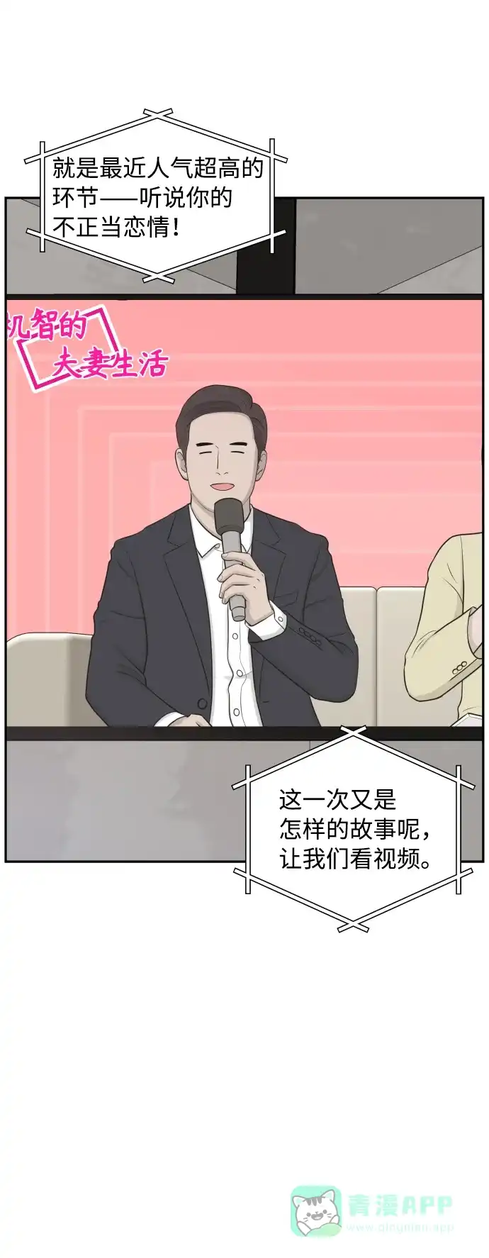 尴尬的关系 第44话 第17页