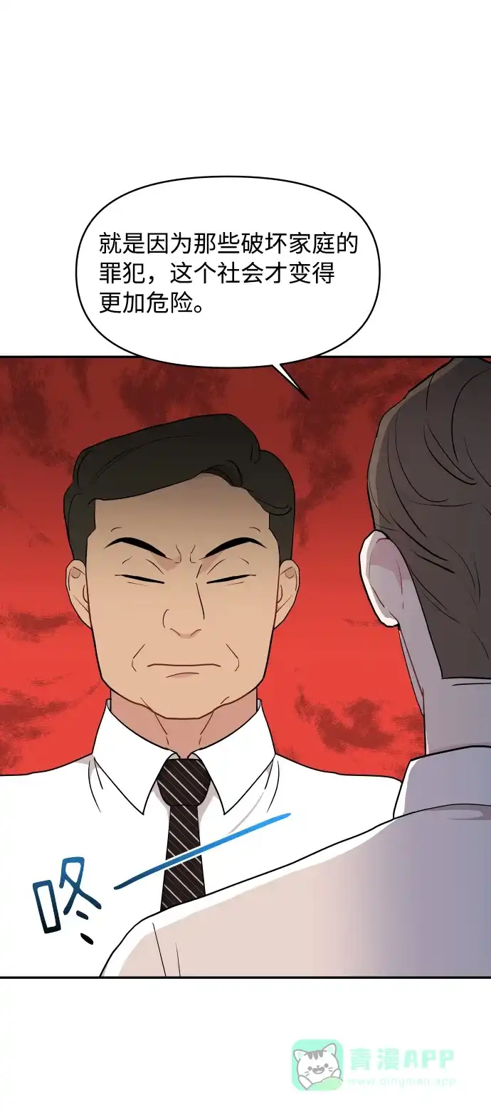 尴尬的关系 第44话 第33页