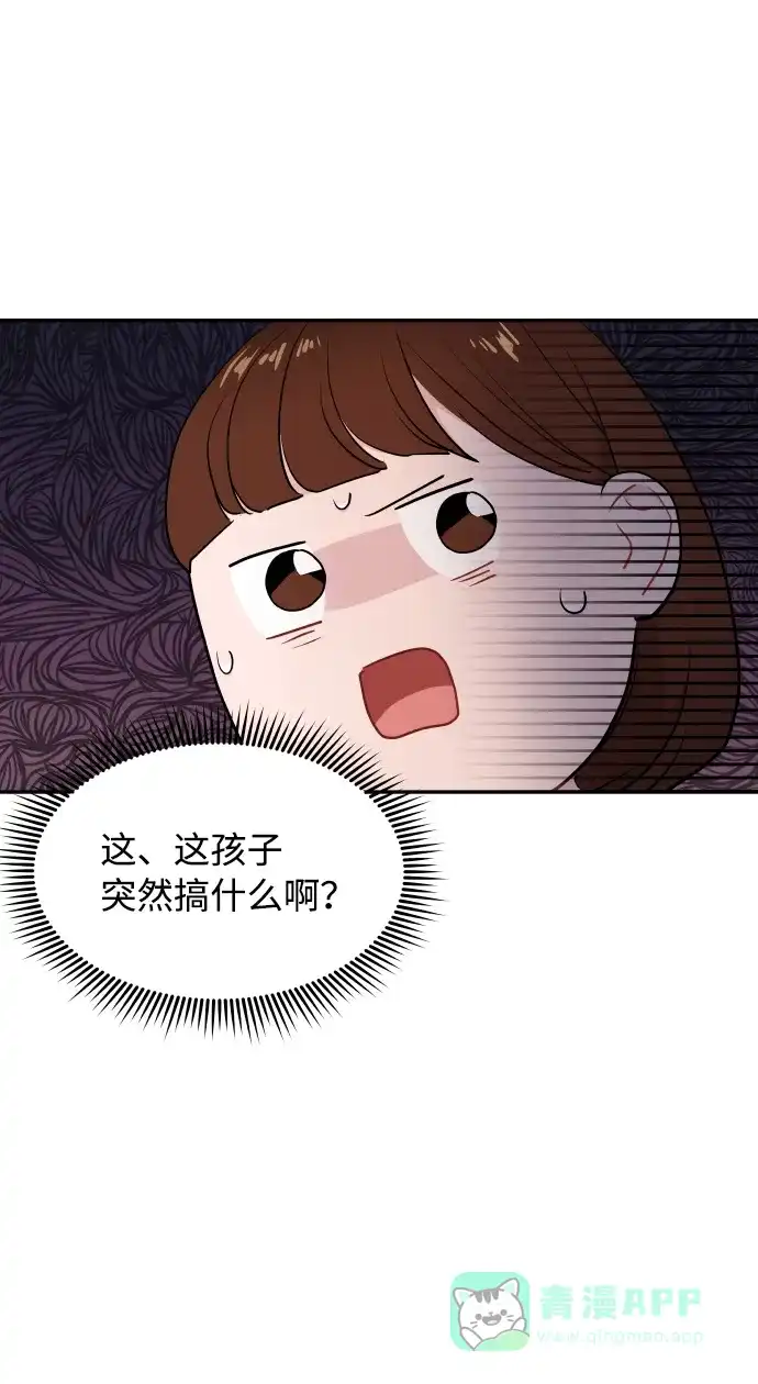 尴尬的关系 第44话 第29页