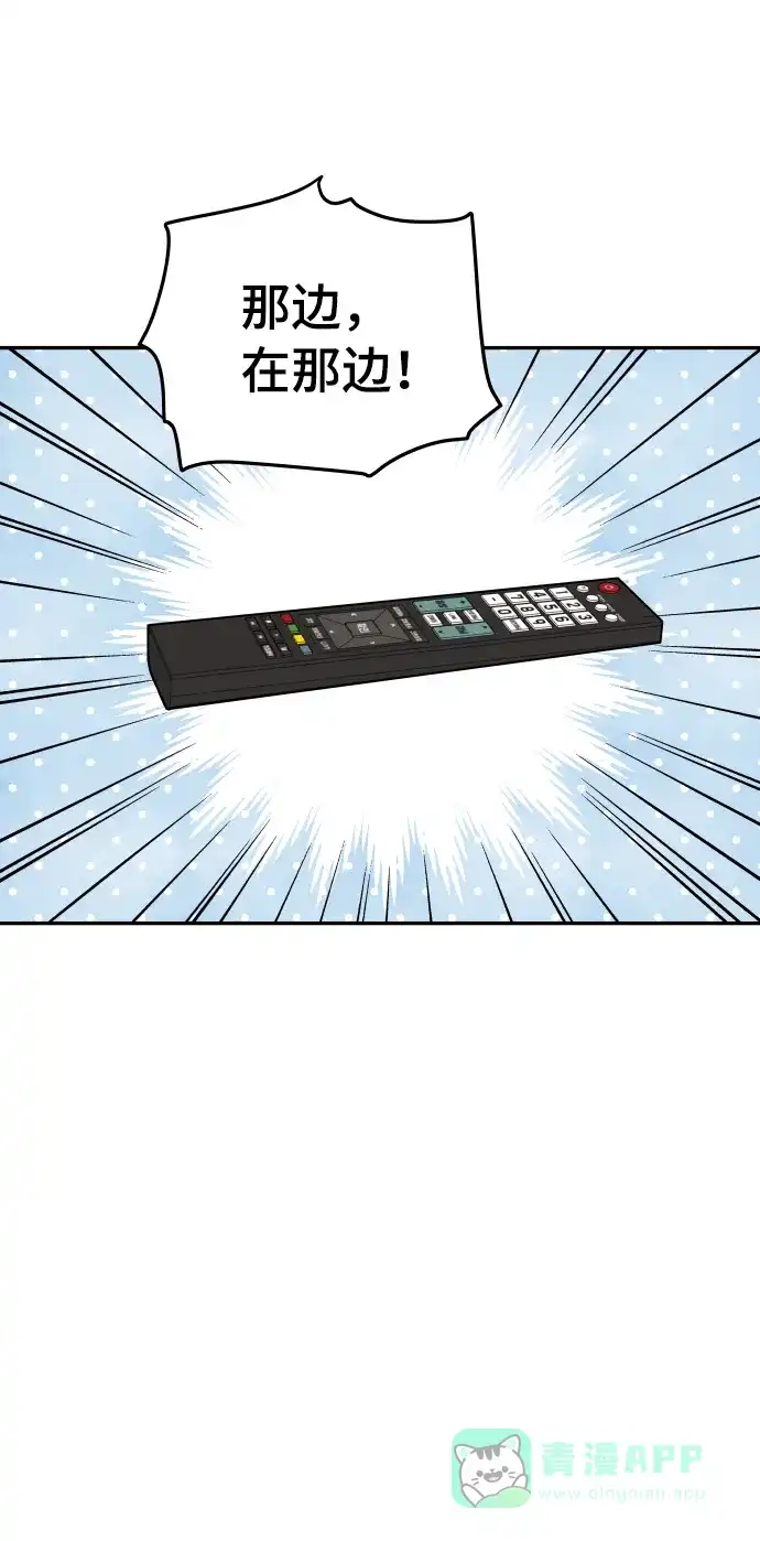 尴尬的关系 第44话 第23页