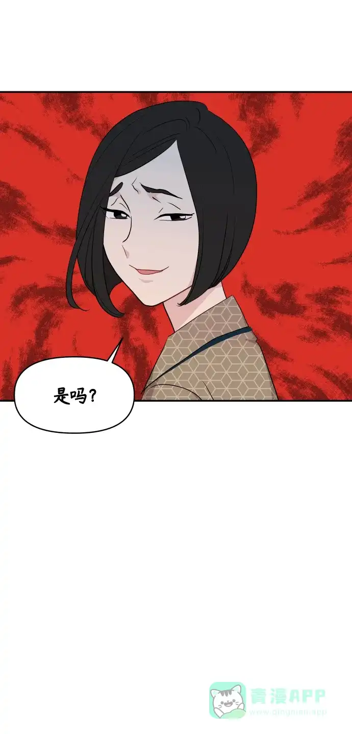 尴尬的关系 第44话 第51页