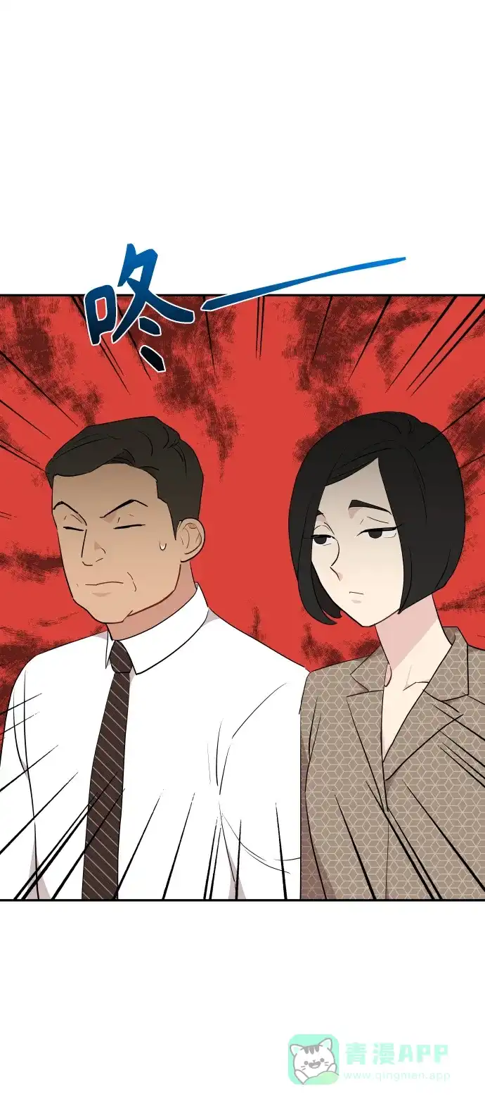 尴尬的关系 第44话 第21页