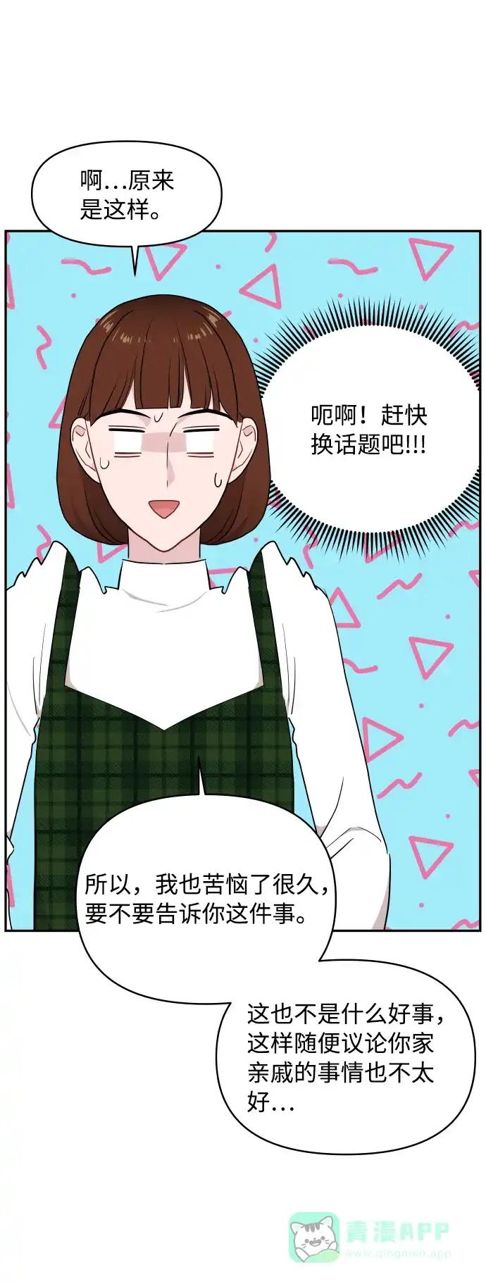 尴尬的关系 第44话 第64页