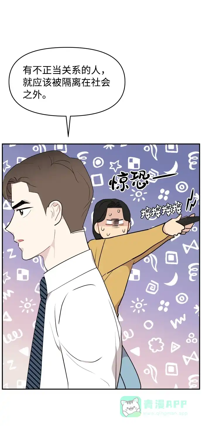 尴尬的关系 第44话 第32页