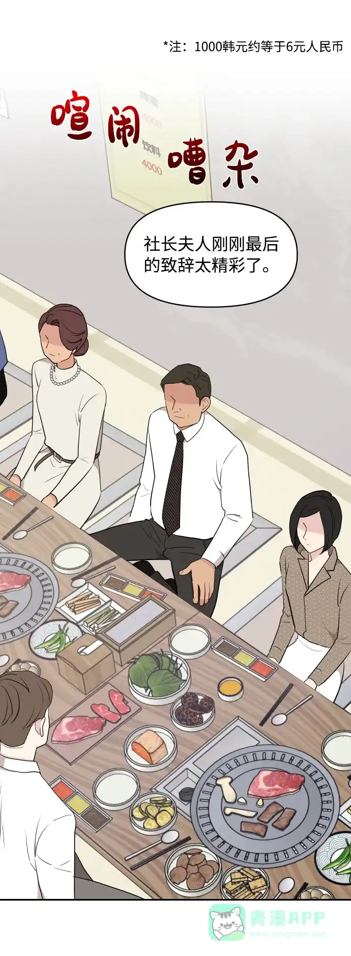 尴尬的关系 第44话 第15页