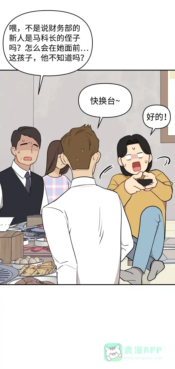 尴尬的关系 第44话 第30页