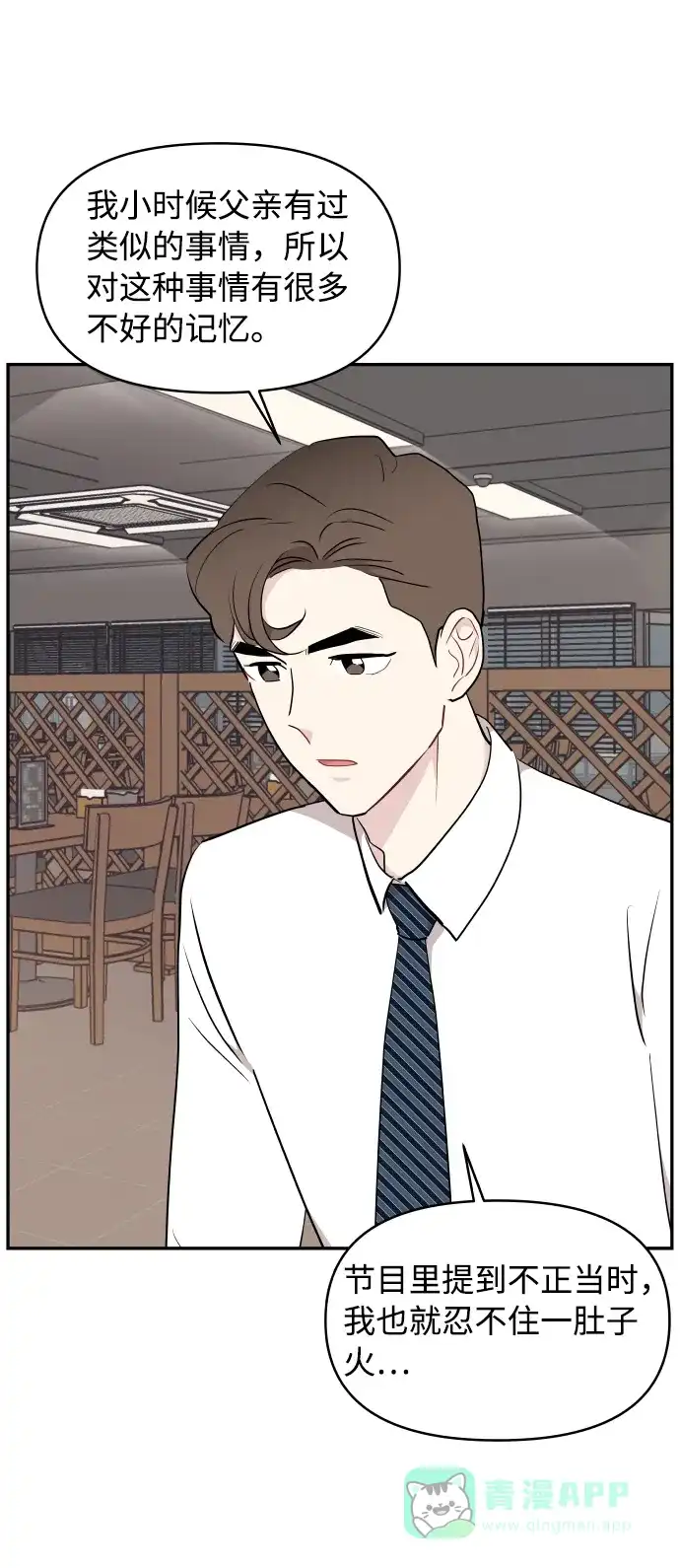 尴尬的关系 第44话 第63页