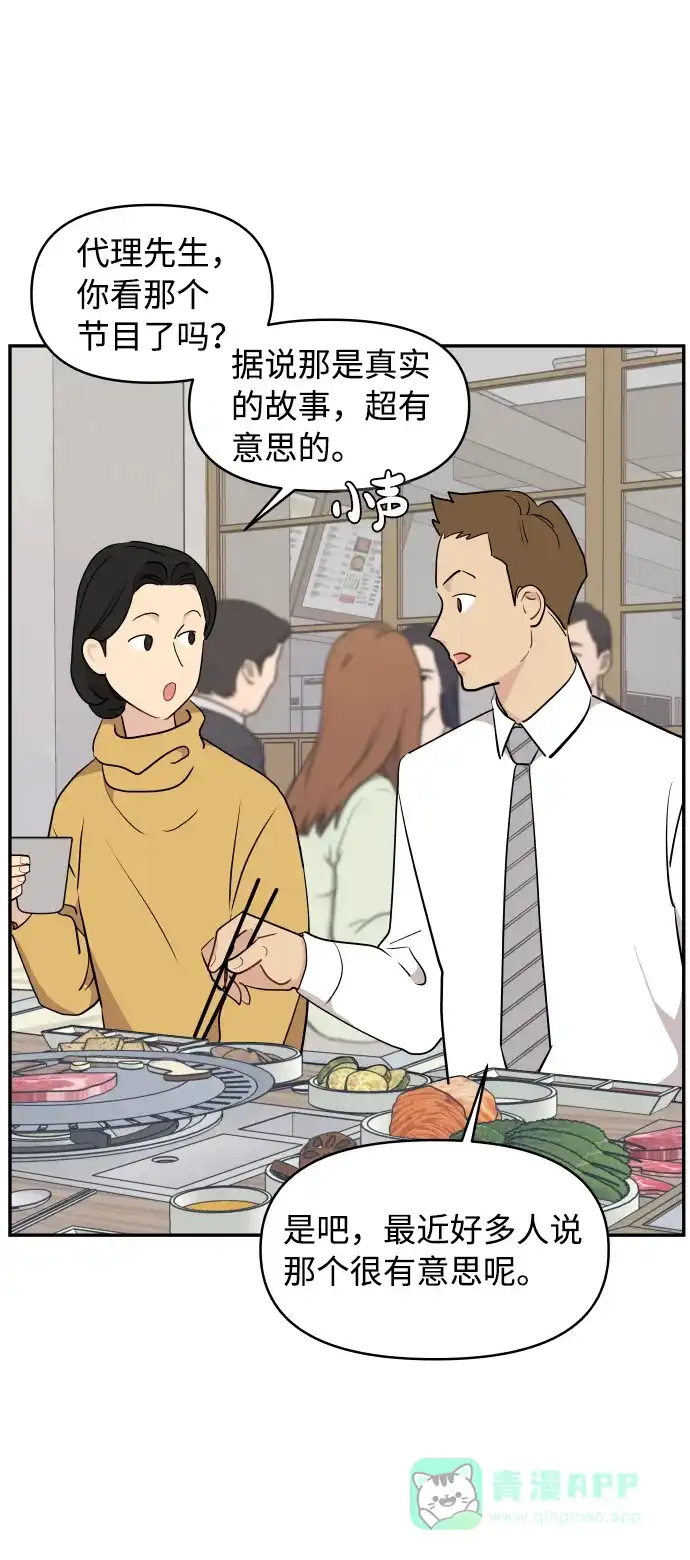 尴尬的关系 第44话 第19页