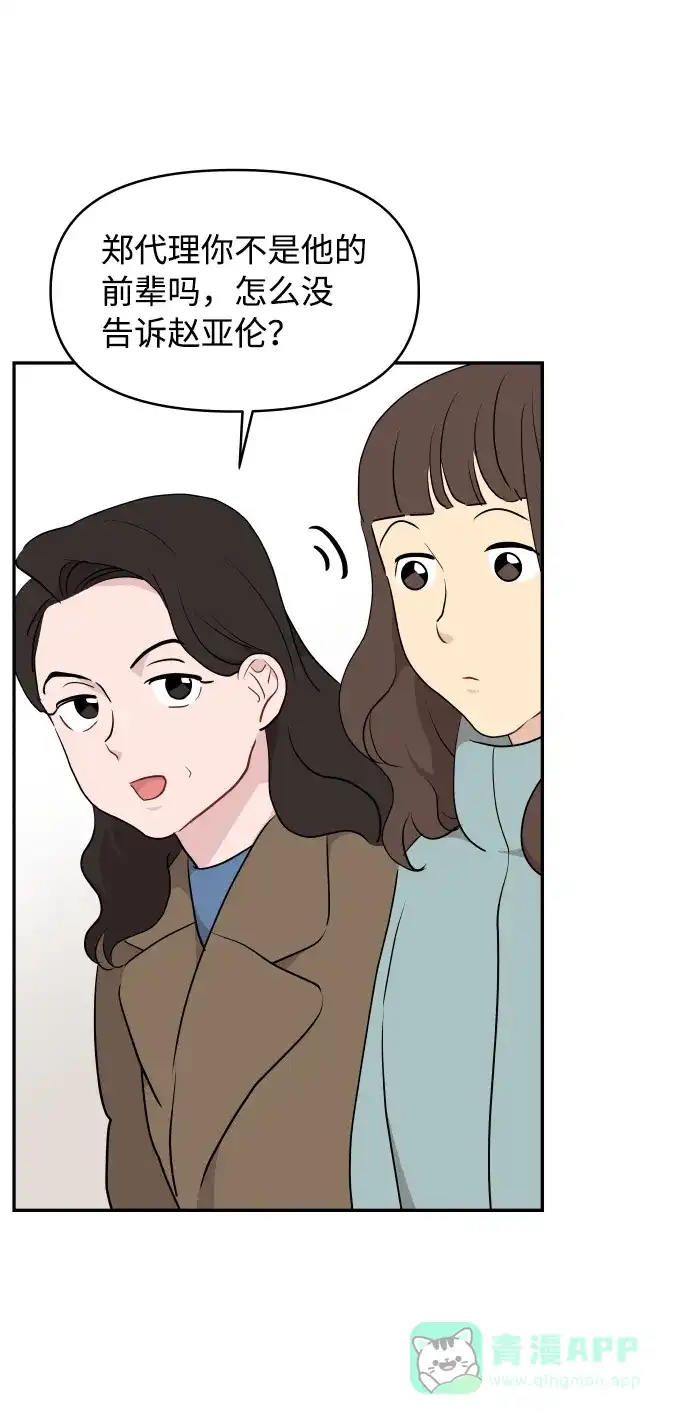 尴尬的关系 第44话 第41页