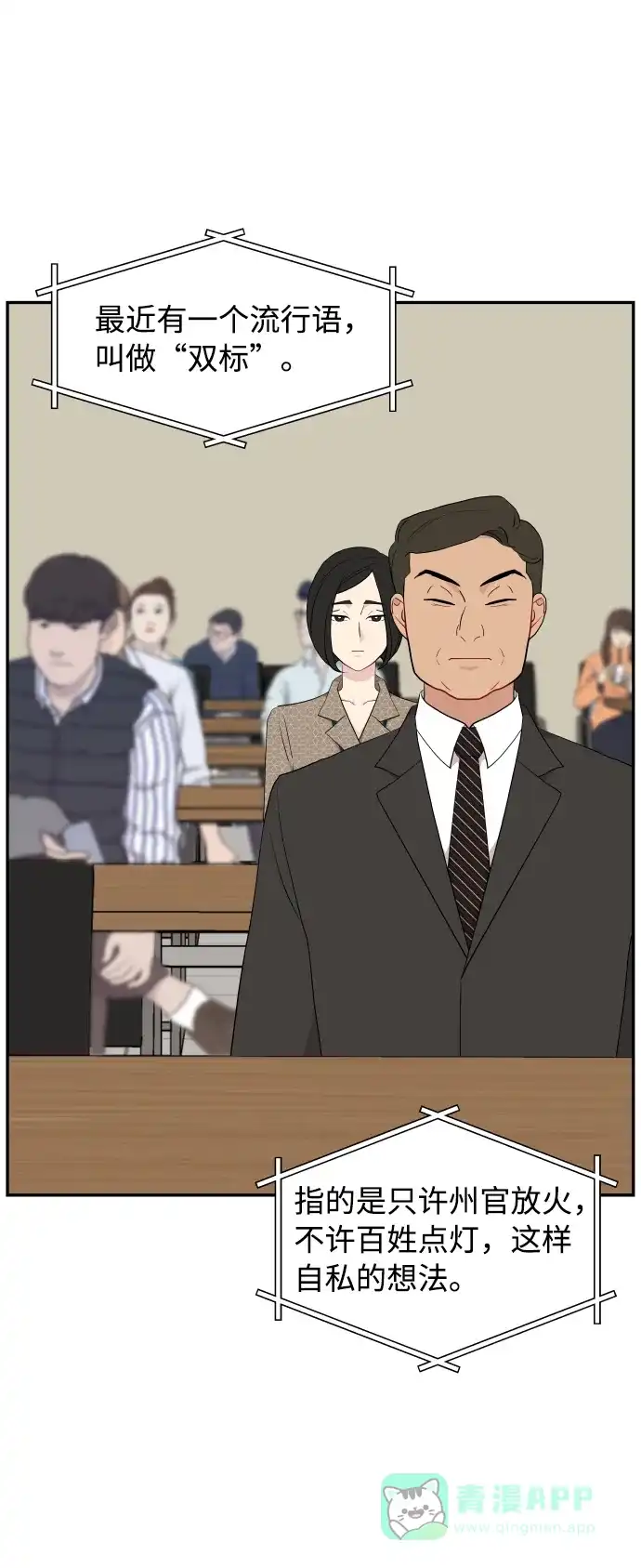 尴尬的关系 第44话 第9页