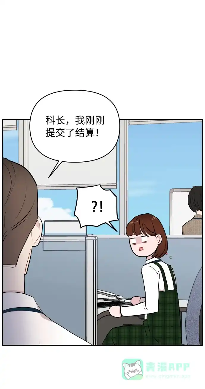 尴尬的关系 第44话 第49页