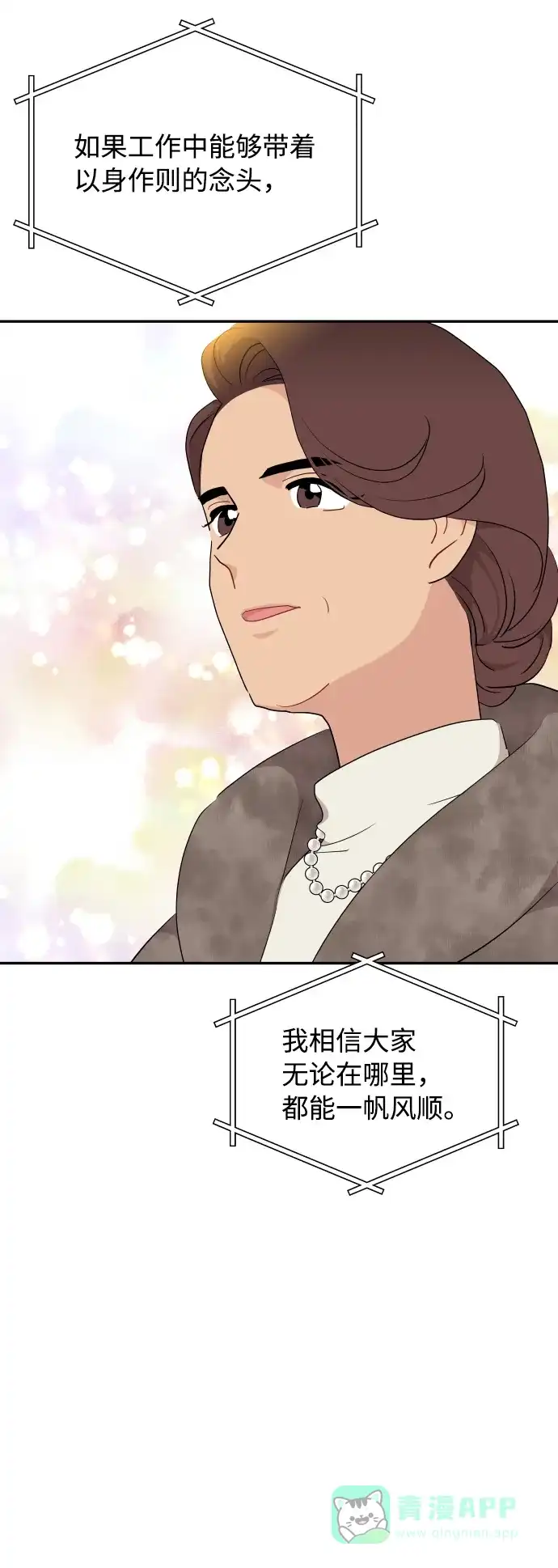 尴尬的关系 第44话 第11页