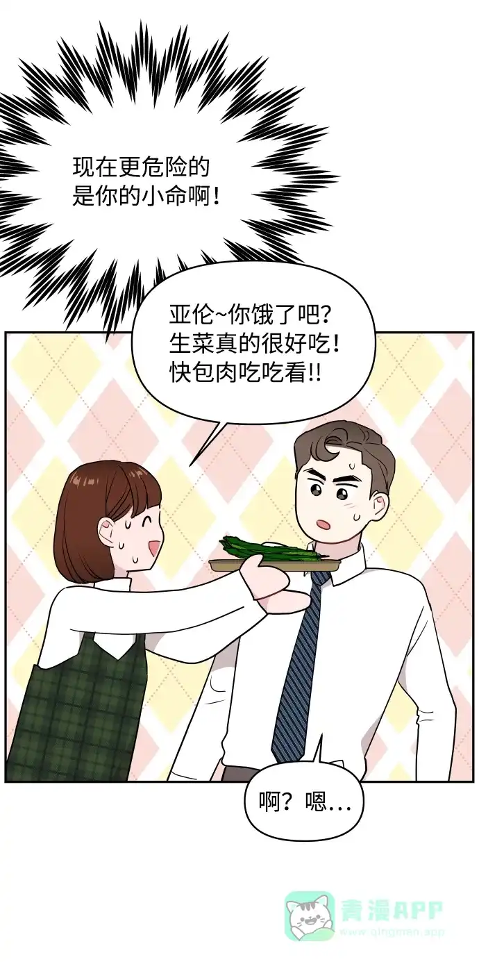 尴尬的关系 第44话 第35页