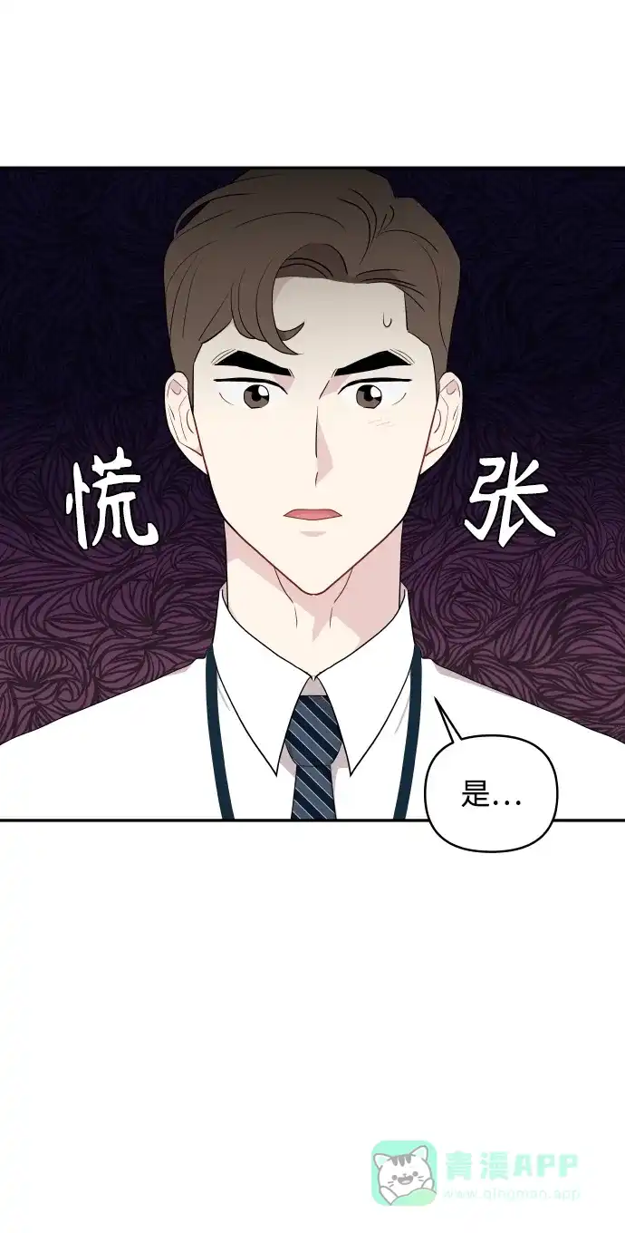 尴尬的关系 第44话 第54页