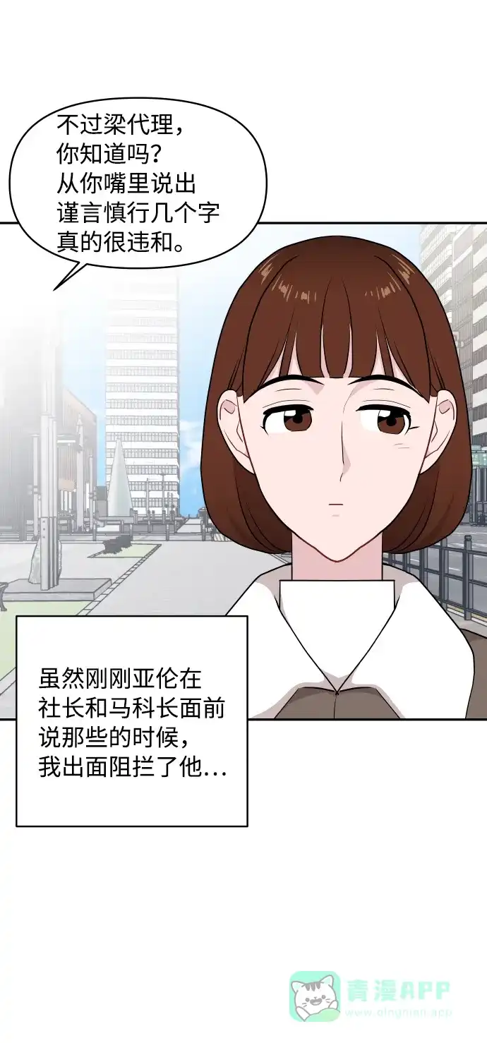 尴尬的关系 第44话 第43页