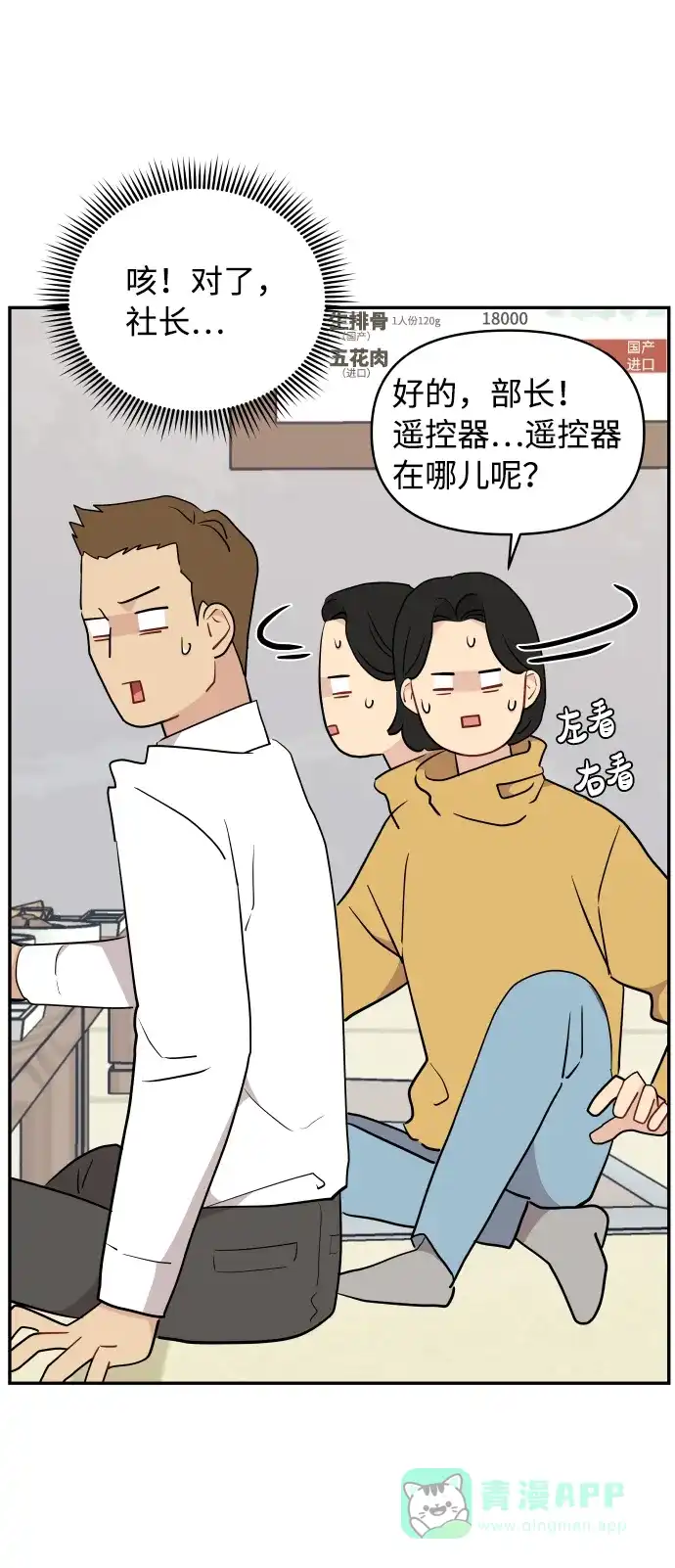 尴尬的关系 第44话 第22页