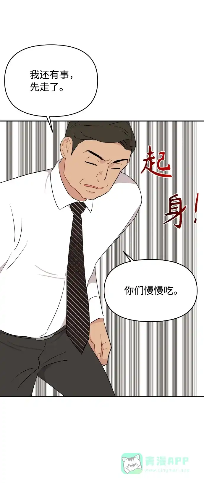 尴尬的关系 第44话 第37页