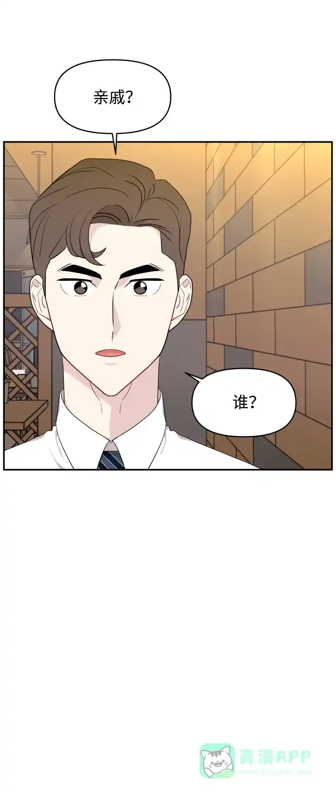 尴尬的关系 第44话 第65页