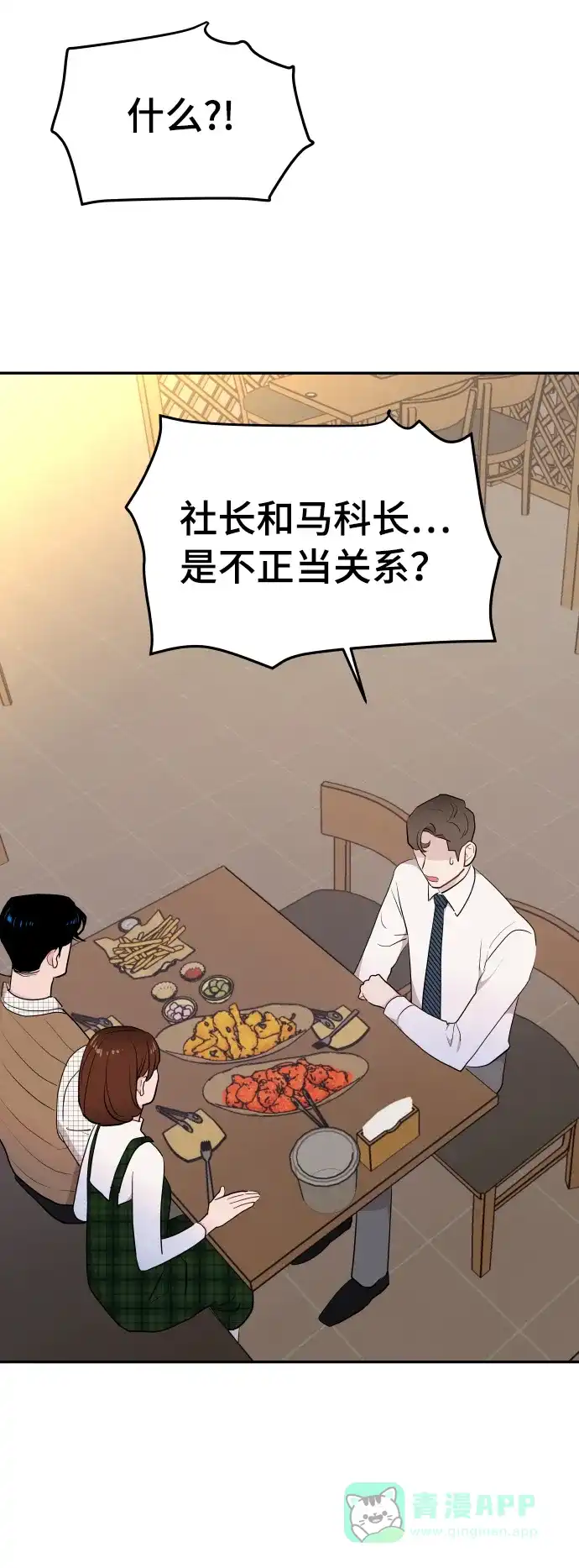 尴尬的关系 第44话 第60页