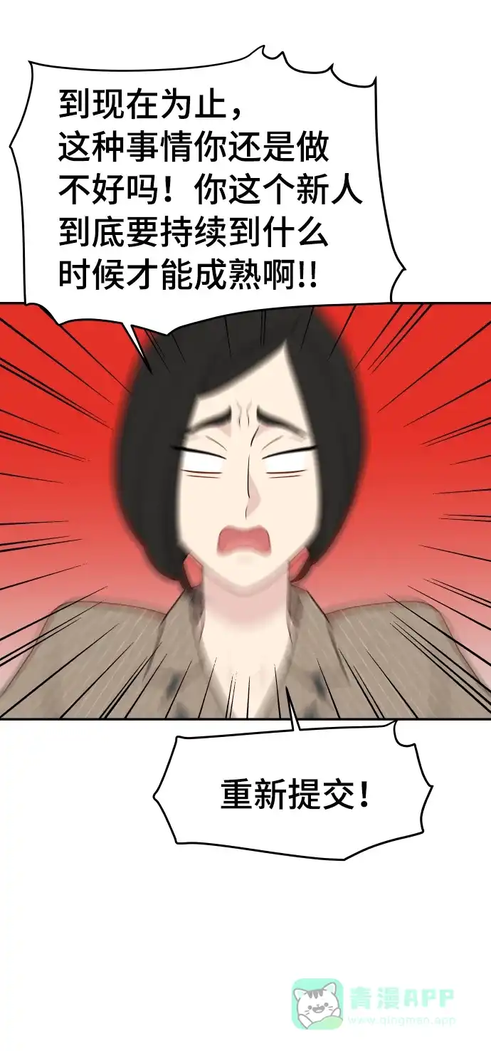 尴尬的关系 第44话 第53页
