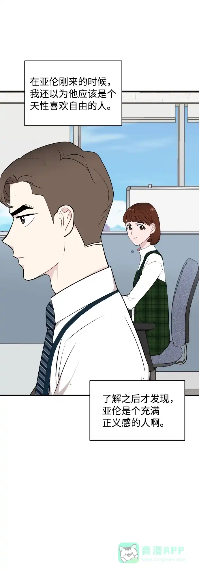 尴尬的关系 第44话 第45页