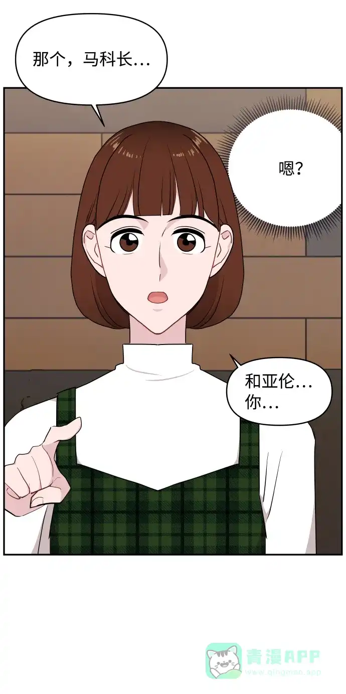 尴尬的关系 第44话 第66页