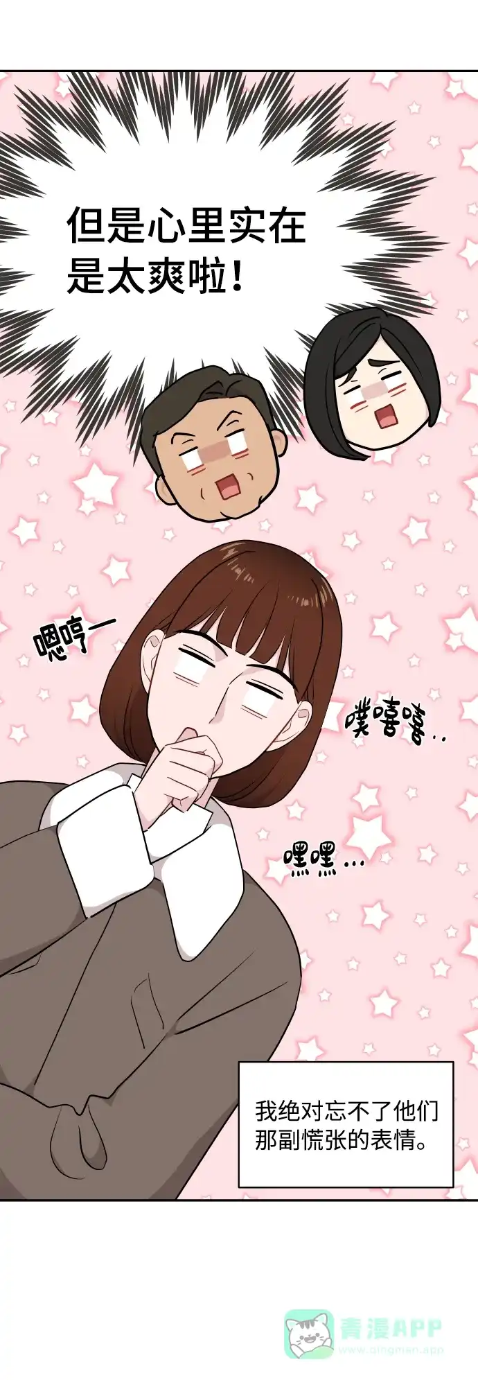 尴尬的关系 第44话 第44页