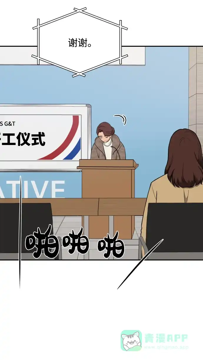 尴尬的关系 第44话 第12页