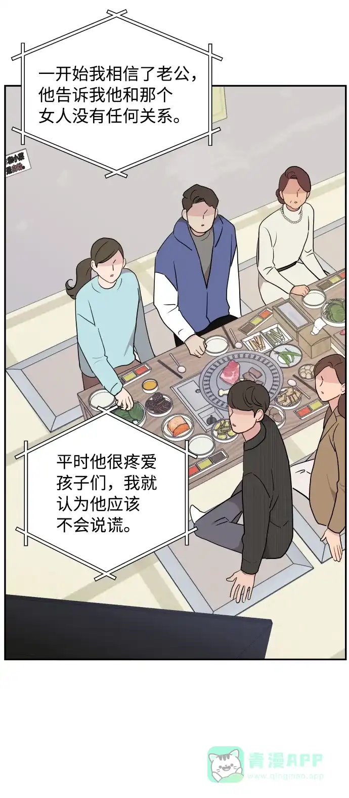 尴尬的关系 第44话 第18页