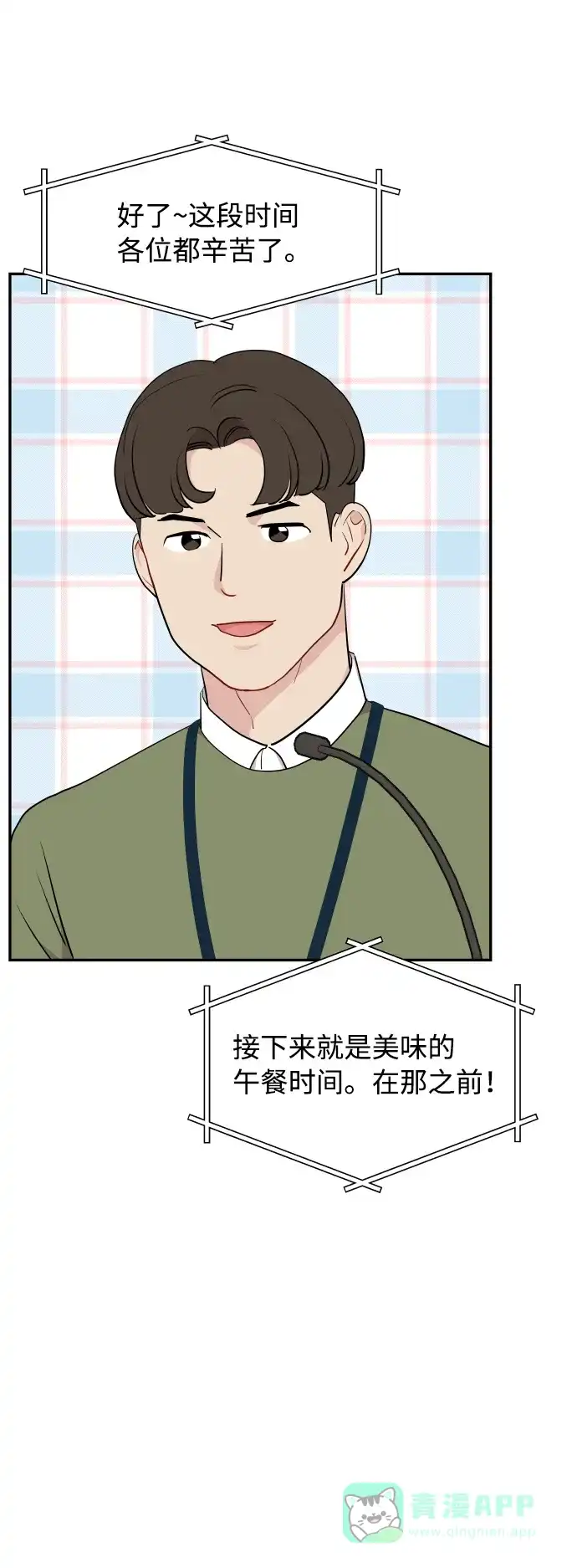 尴尬的关系 第44话 第6页