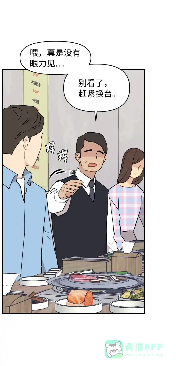 尴尬的关系 第44话 第20页