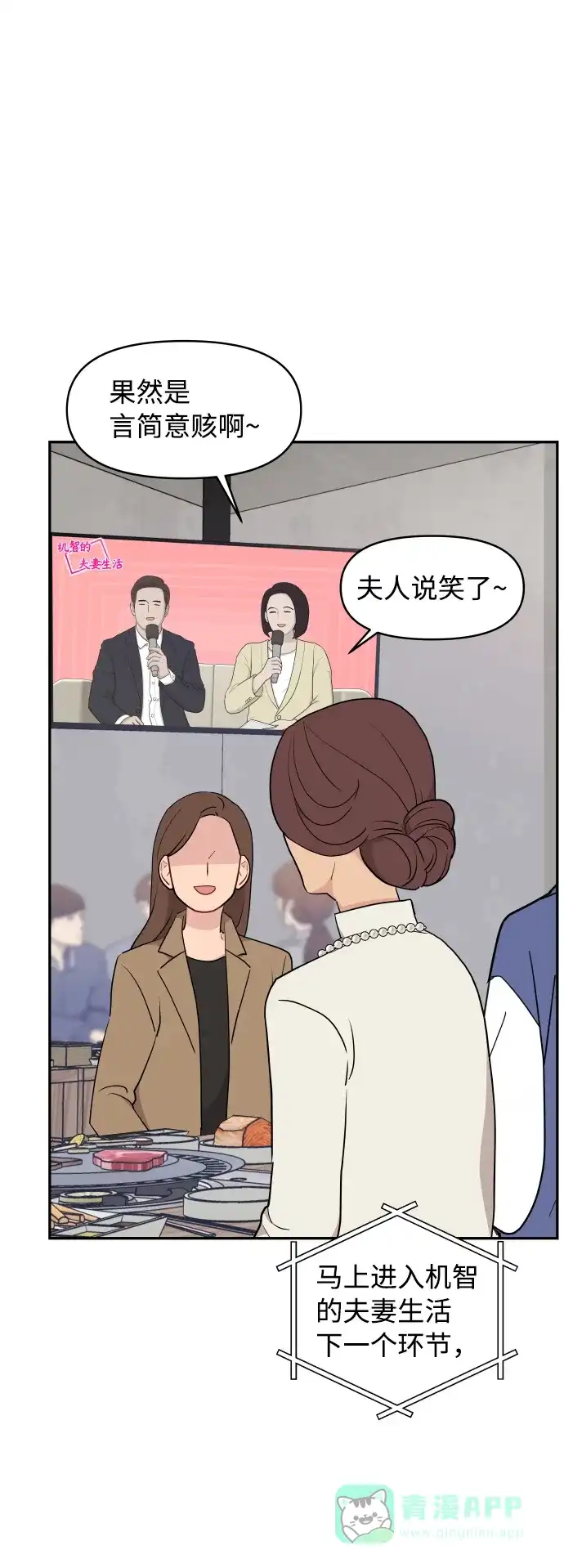 尴尬的关系 第44话 第16页