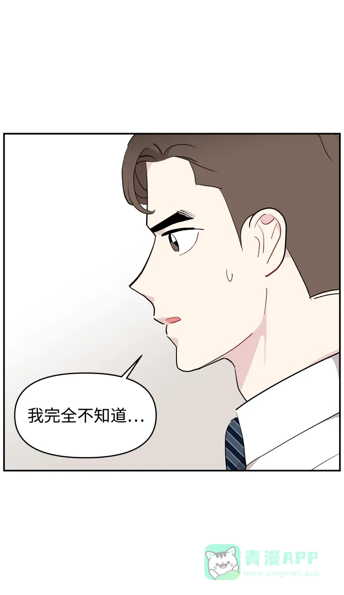 尴尬的关系 第44话 第62页