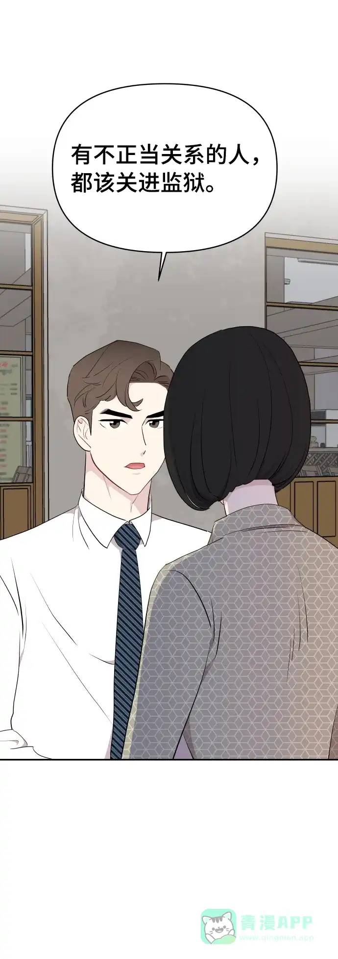 尴尬的关系 第44话 第26页