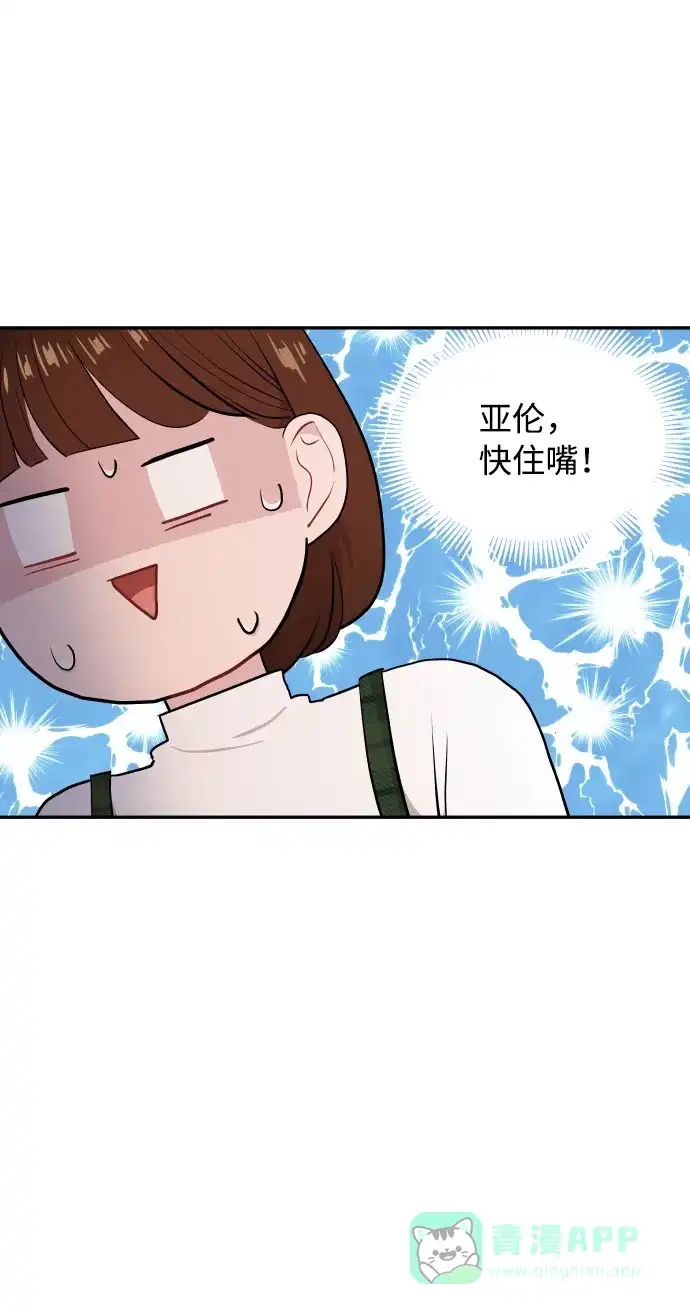 尴尬的关系 第44话 第34页