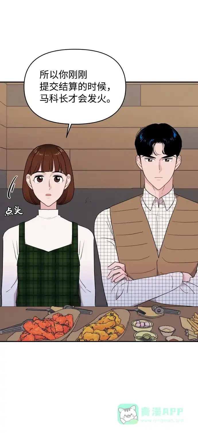 尴尬的关系 第44话 第61页