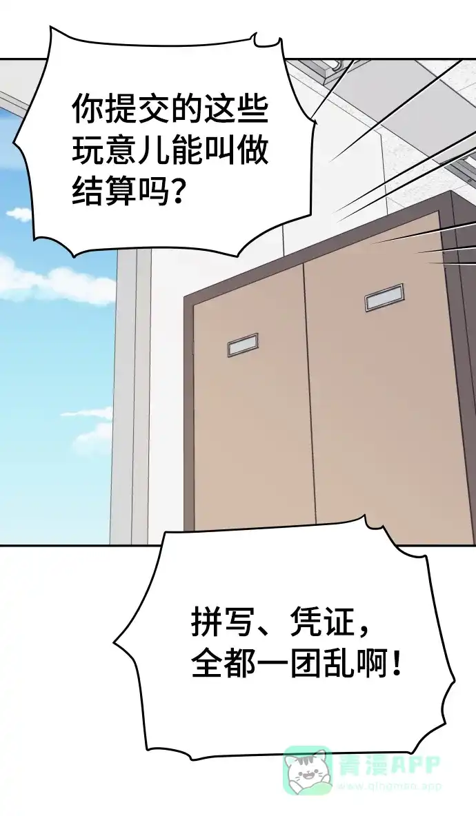 尴尬的关系 第44话 第52页
